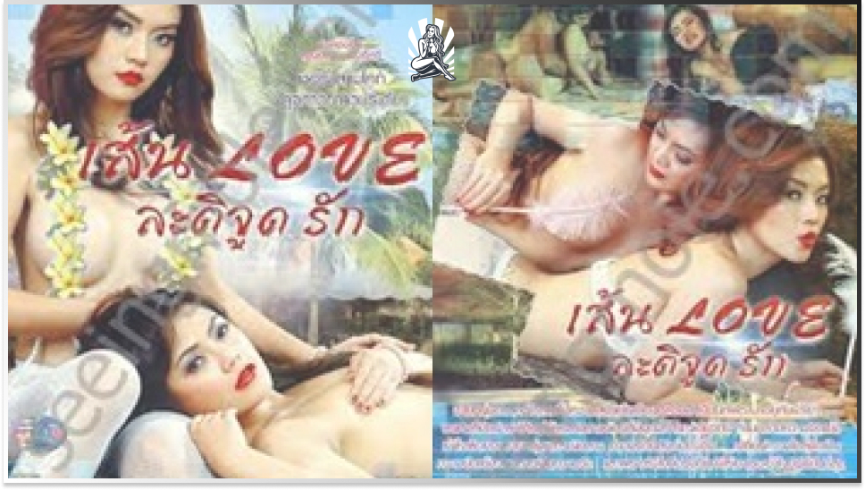 เส้น Love ละติจูดรัก เย็ดสาวไทย เย็ดสาวสวย เย็ดยับ เย็ดน้ำแตก