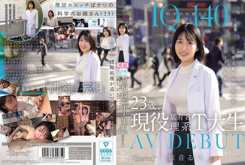 Rui Suzune สาวนักวิจัยไอคิว 140 ลองเข้าวงการ AV จับควยดูดสดแล้วแหกหีให้เย็ดสดแตกใน บอกเป็นการทดลองเก็บข้อมูลเรื่องเซ็กส์    